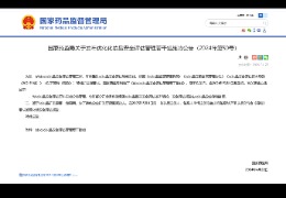 重磅：國(guó)家藥監(jiān)局優(yōu)化化妝品安全評(píng)估管理，完整版安評(píng)延期